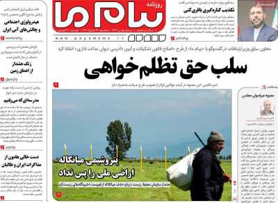 روزنامه پیام ما