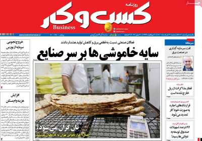روزنامه کسب و کار