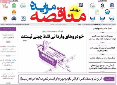 روزنامه مناقصه مزایده