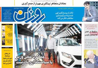 روزنامه روزان