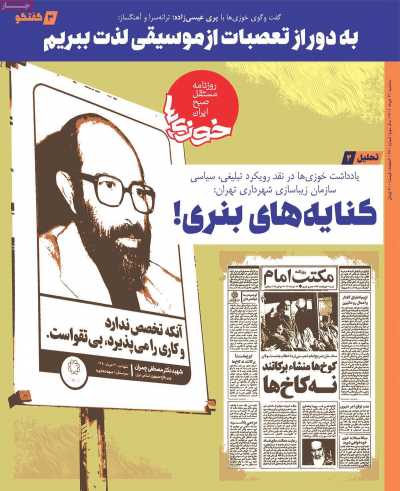 روزنامه خوزیها