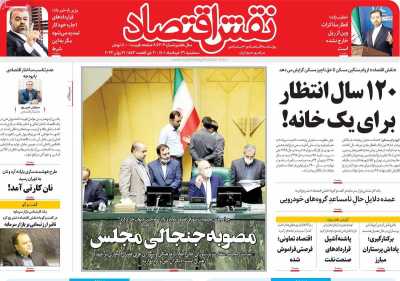 روزنامه نقش اقتصاد