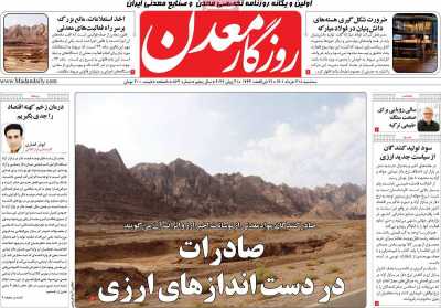 روزنامه روزگار معدن