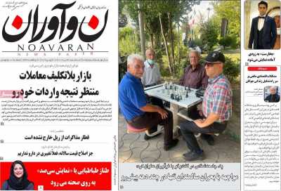 روزنامه نوآوران