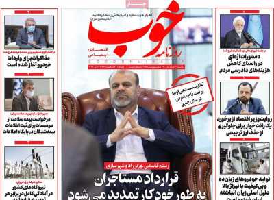 روزنامه خوب