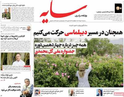 روزنامه سایه