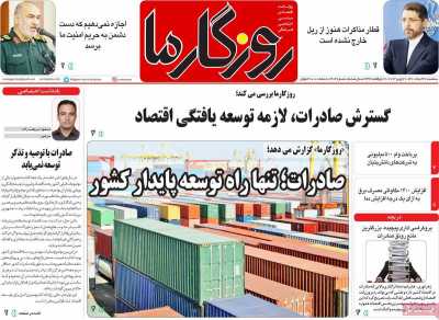 روزنامه روزگار ما