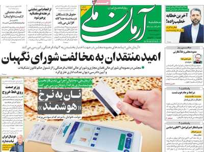 روزنامه آرمان ملی