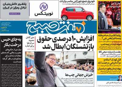 روزنامه هفت صبح