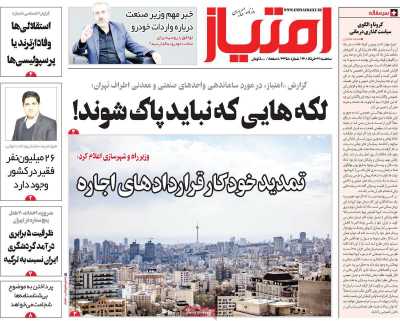 روزنامه امتیاز