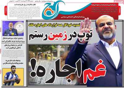 روزنامه سراج