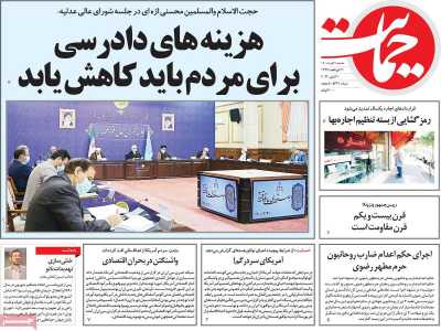 روزنامه حمایت