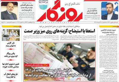 روزنامه روزگار