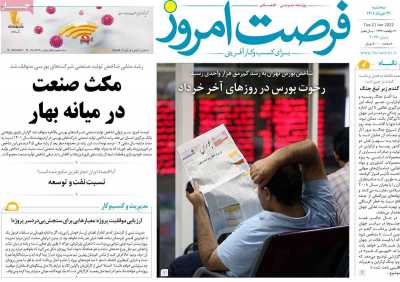 روزنامه فرصت امروز