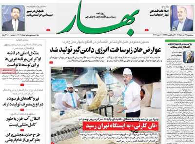 روزنامه بهار