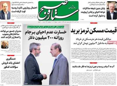 روزنامه ستاره صبح