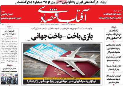 روزنامه آفتاب اقتصادی