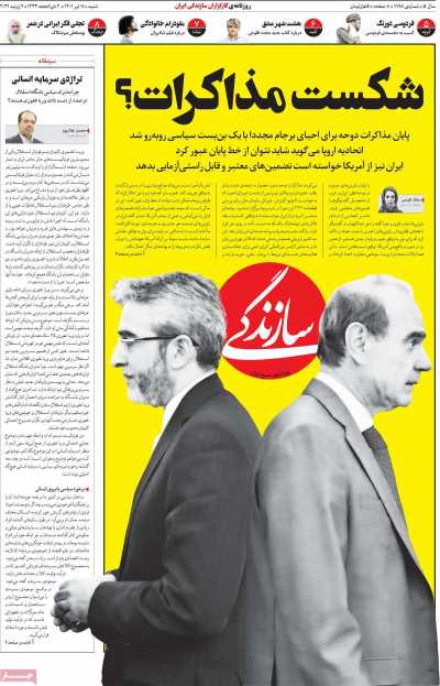 روزنامه سازندگی