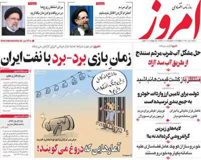 روزنامه امروز
