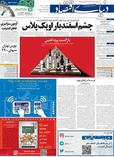 روزنامه دنیای اقتصاد
