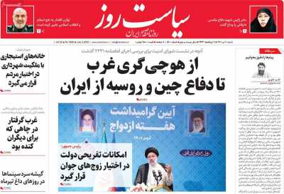روزنامه سیاست روز