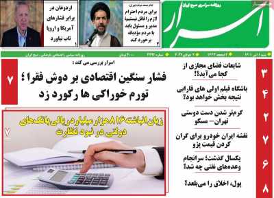 روزنامه اسرار