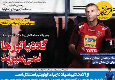 روزنامه فرهیختگان ورزشی