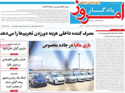 روزنامه یادگار امروز