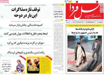 روزنامه نسل فردا