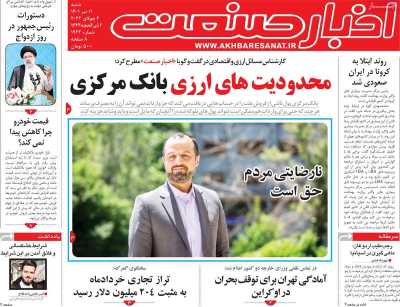 روزنامه اخبار صنعت