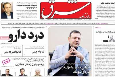 روزنامه شرق