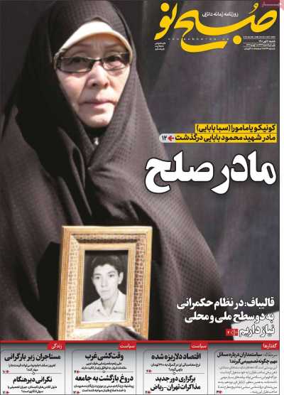 روزنامه صبح نو