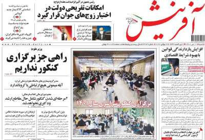 روزنامه آفرینش