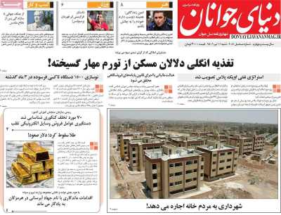 روزنامه دنیای جوانان