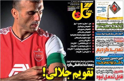 روزنامه گل