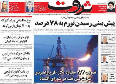روزنامه ثروت