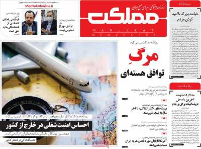 روزنامه مملکت