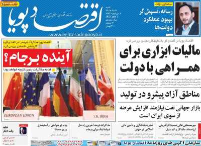 روزنامه اقتصاد پویا