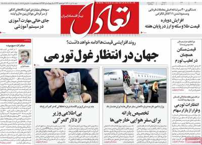 روزنامه تعادل