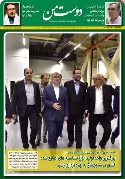 روزنامه دوست من