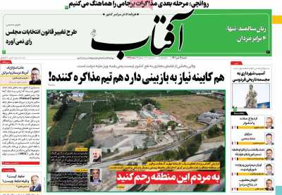 روزنامه آفتاب یزد