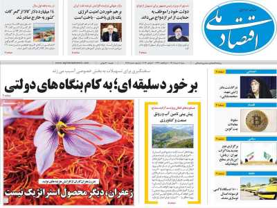 روزنامه اقتصاد ملی