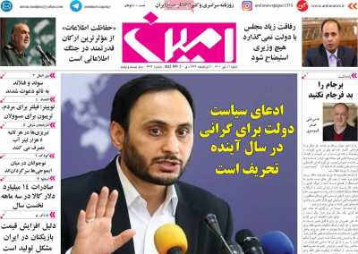 روزنامه امین