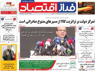 روزنامه فراز اقتصاد