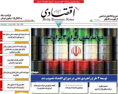 روزنامه ابرار اقتصادی