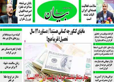 روزنامه بیان ملی