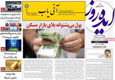روزنامه ایده روز