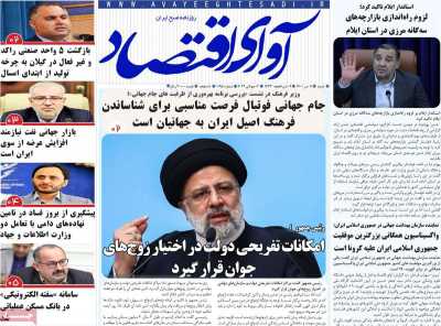 روزنامه آوای اقتصاد