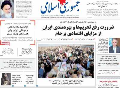 روزنامه جمهوری اسلامی