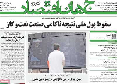روزنامه جهان اقتصاد
